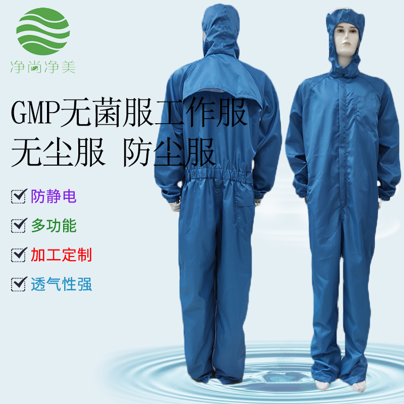 老師傅告訴您工廠GMP防塵服壽命與分類(lèi)